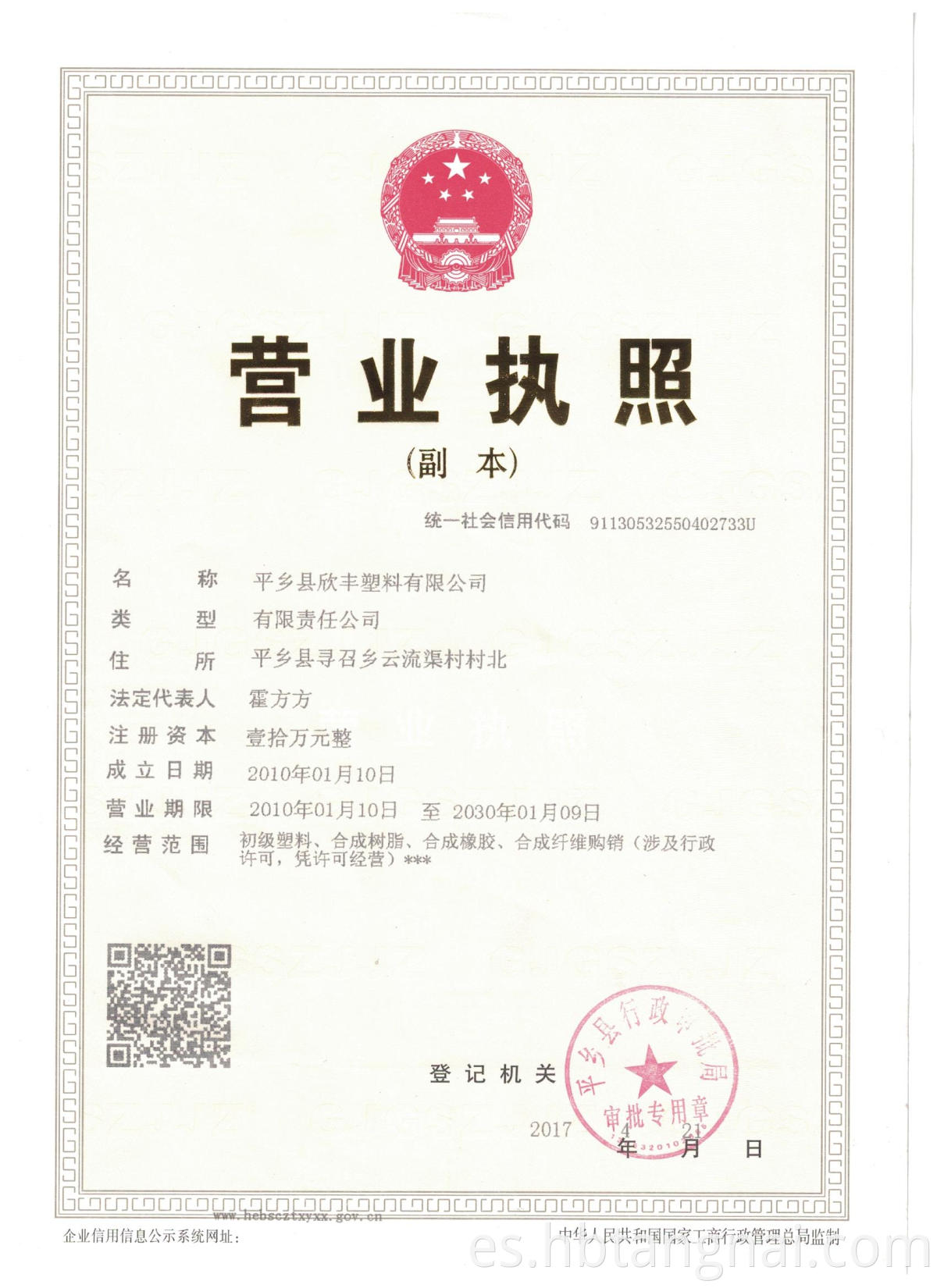 business license